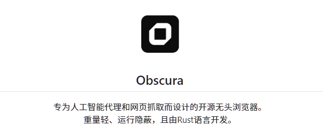 Obscura headless browser benchmark comparison with Chrome showing performance and memory usage