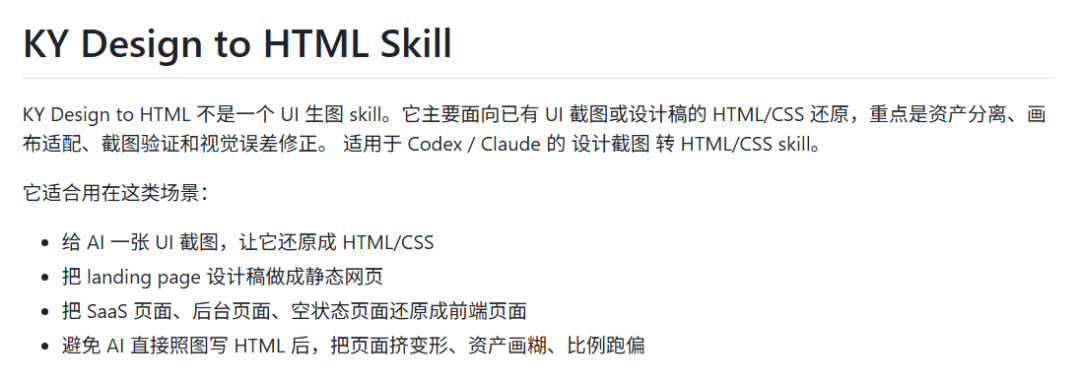 ky-design-to-html-skill turning a UI screenshot into HTML and CSS code