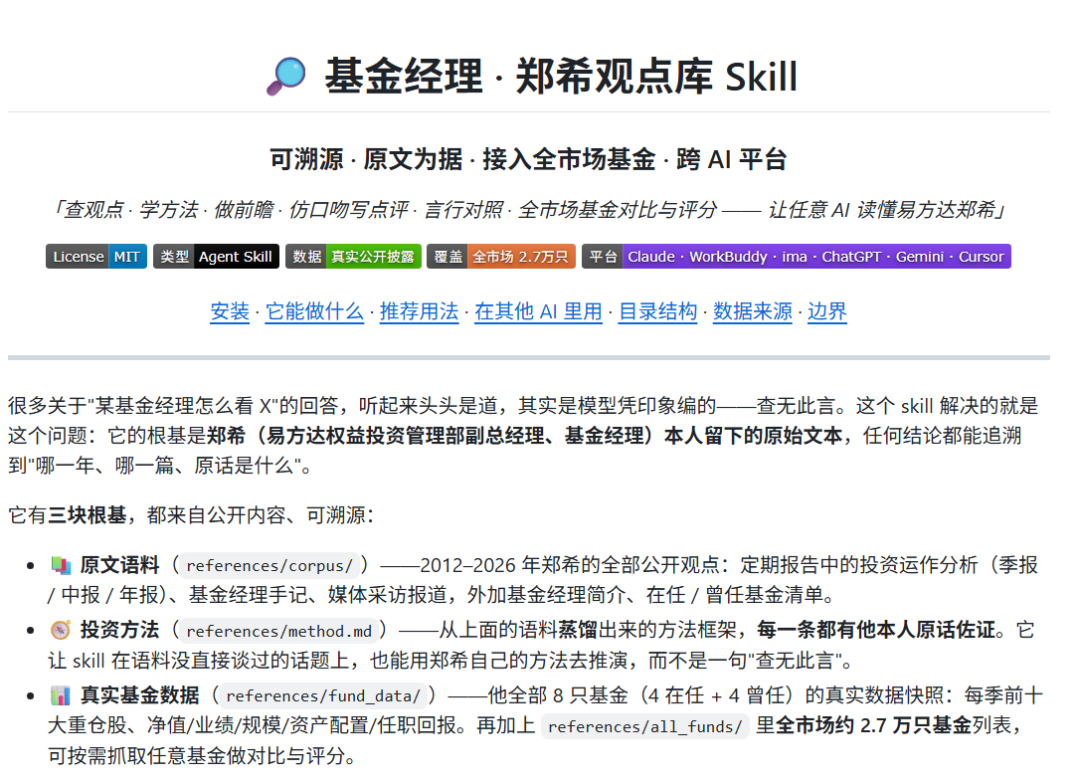 zhengxi-views skill answering a question about a fund manager's views on optical communications
