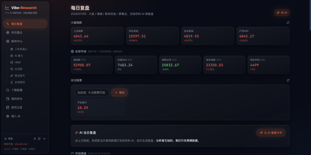 Vibe-Research personal AI investment dashboard for A-shares US HK stocks