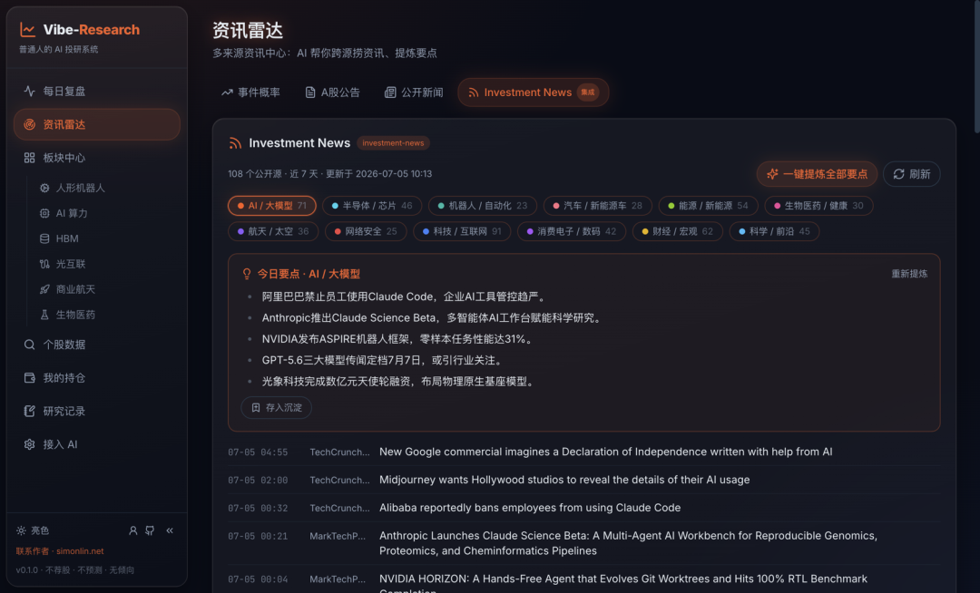 Vibe-Research dashboard modules: news radar watchlist sector center holdings