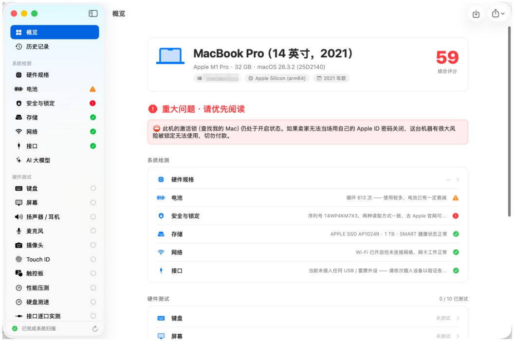 MacCheck Mac hardware diagnostic tool interface