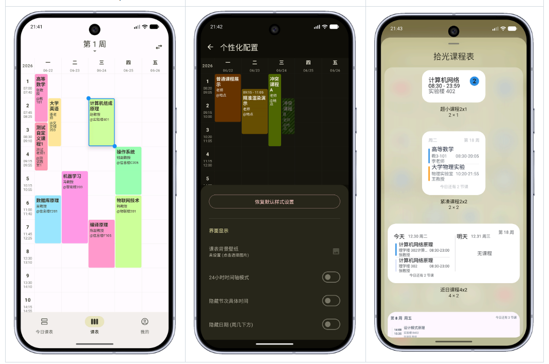 Shiguang Schedule open-source Android class timetable app with one-tap import from university systems