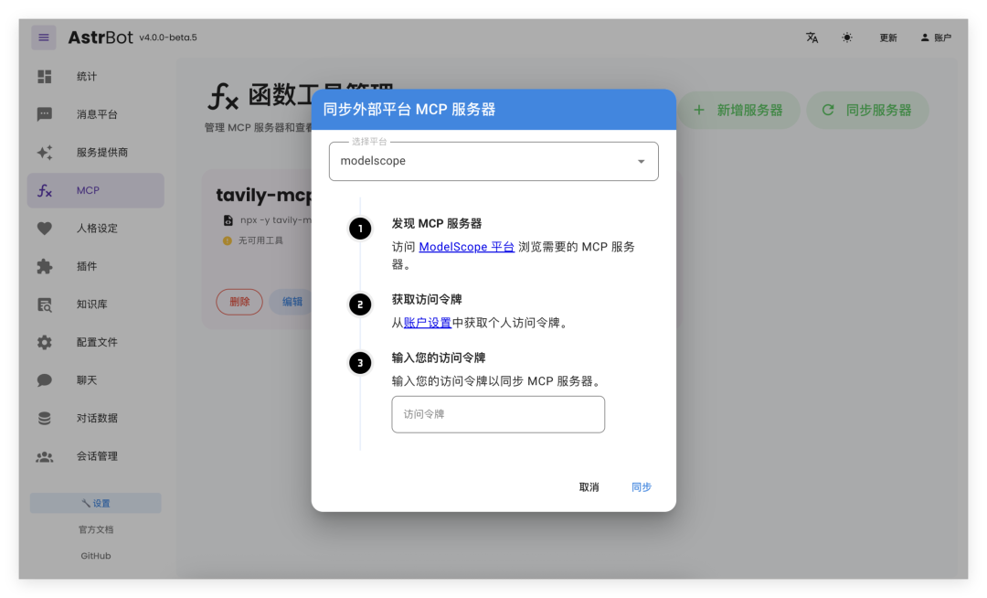 AstrBot supported chat platform list including QQ Feishu DingTalk WeCom