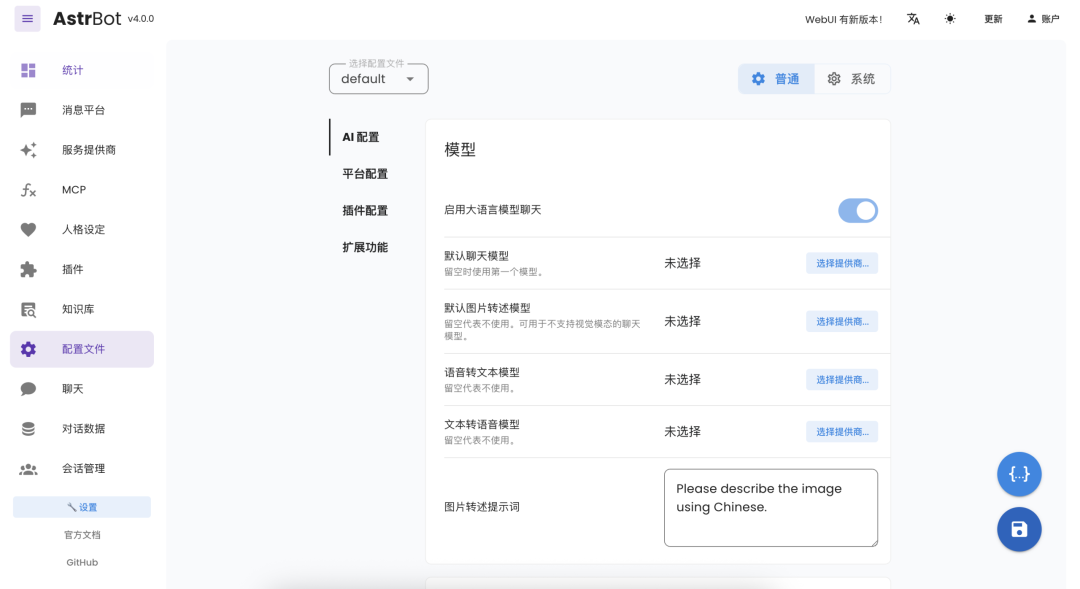 AstrBot WebUI admin panel for model keys platforms and plugins