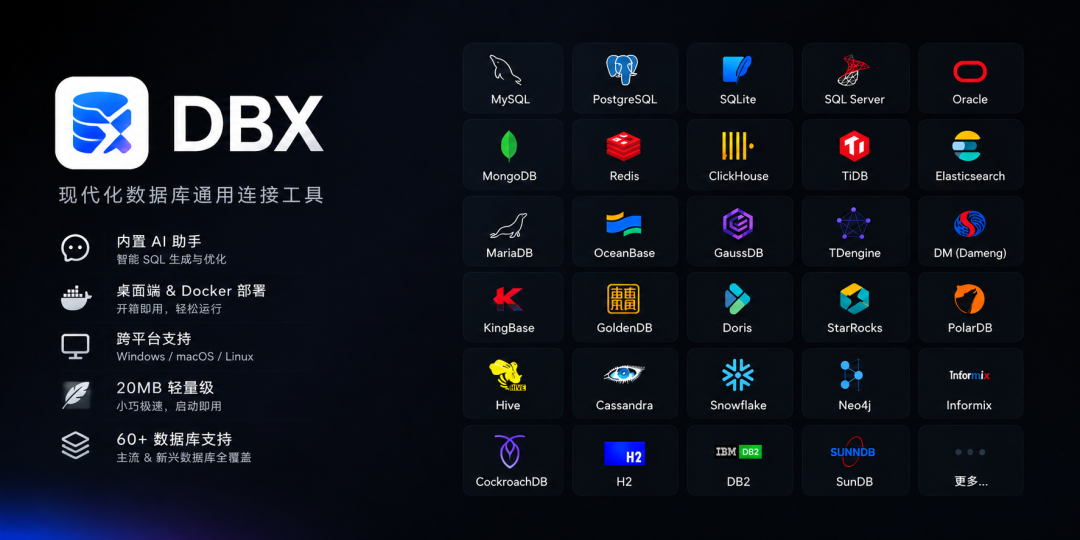 dbx open-source database client main interface overview