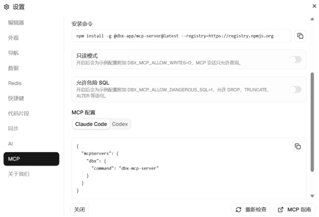 dbx MCP server configuration example snippet