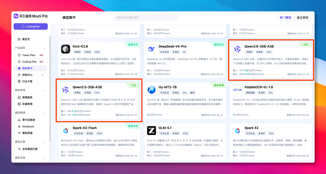 iFlytek Xingchen MaaS campaign offering Qwen models at 40 percent off