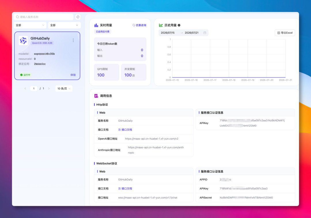 Model service page showing modelId and APIKey supporting OpenAI and Anthropic protocols