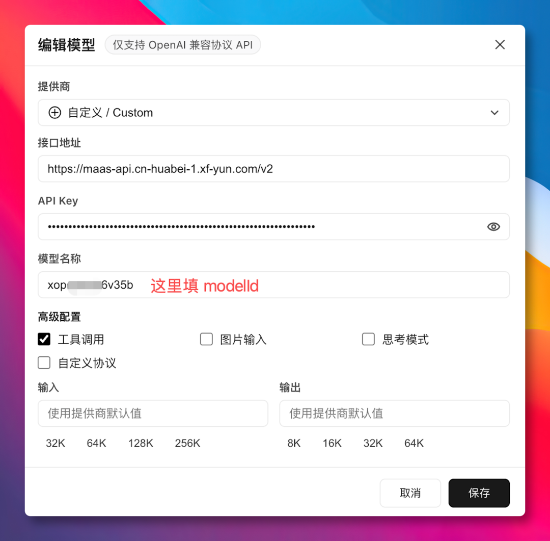 Connecting the iFlytek model API into an Agent tool such as WorkBuddy
