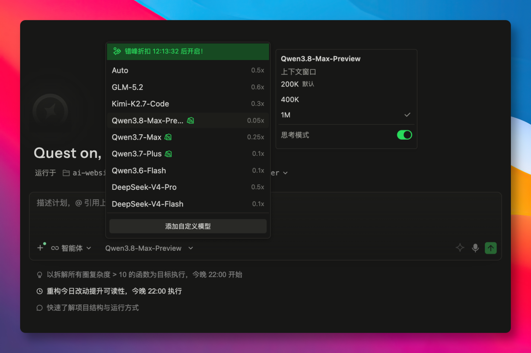 Qwen3.8-Max-Preview running in Qoder coding tool