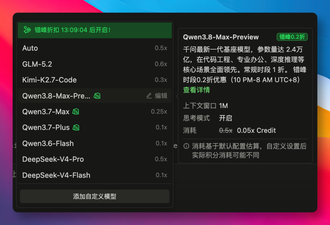 Qwen3.8-Max-Preview limited-time discount details
